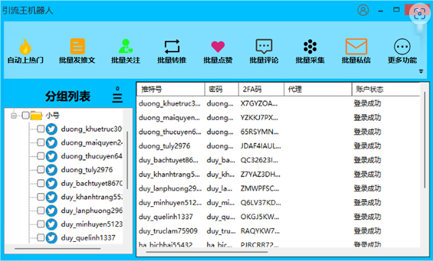 Twitter(X)自动采集活跃群成员软件